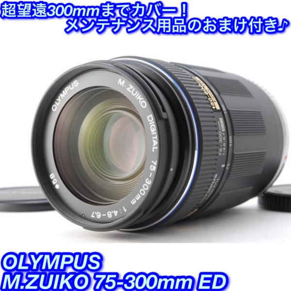 OLYMPUS オリンパス M.ZUIKO DIGITAL ED 75-300mm F4.8-6.7...