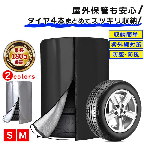 タイヤカバー 屋外 防水 収納 4本 軽自動車 普通車 自動車 ミニバン SUV スペアタイヤ 保管...