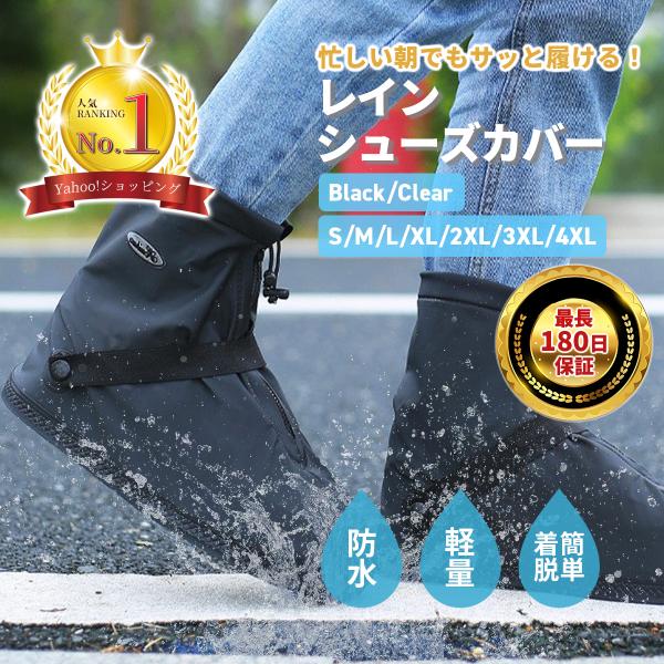 レインシューズカバー 靴カバー 防水 メンズ レディース 子供 雨用 バイク シューズカバー 滑り止...