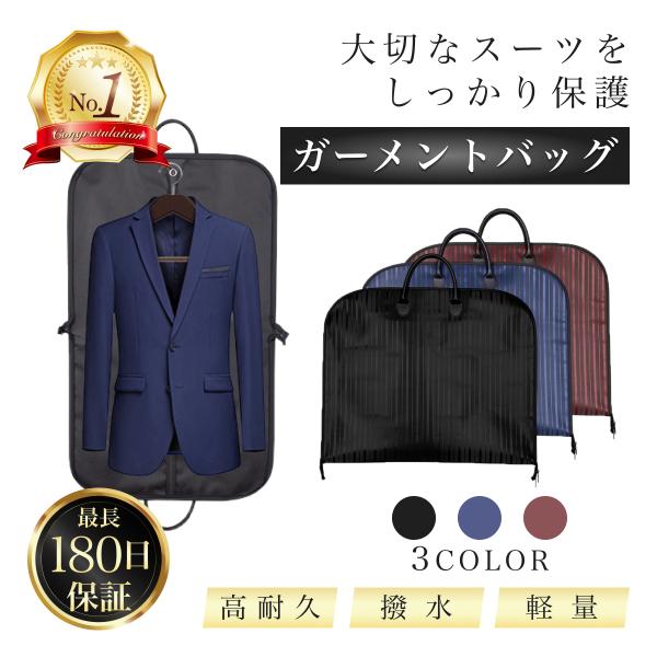 ガーメントバッグ スーツカバー 持ち運び ガーメントケース スーツバッグ テーラーバッグ メンズ レ...