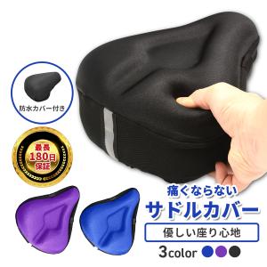 サドルカバー 痛くない 自転車 クッション 防水 大型 電動アシスト ママチャリ 撥水 肉厚 ジェル 超肉厚