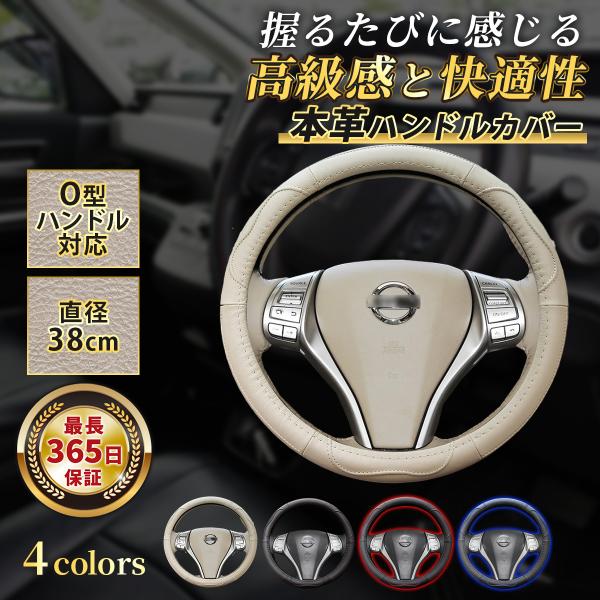 ハンドルカバー 車 軽自動車 本革 ステアリングカバー 38cm 滑り止め 簡単装着 おしゃれ トヨ...
