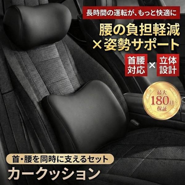 カークッション 車 クッション シートクッション 腰当て 腰クッション 首 ネックピロー ヘッドレス...
