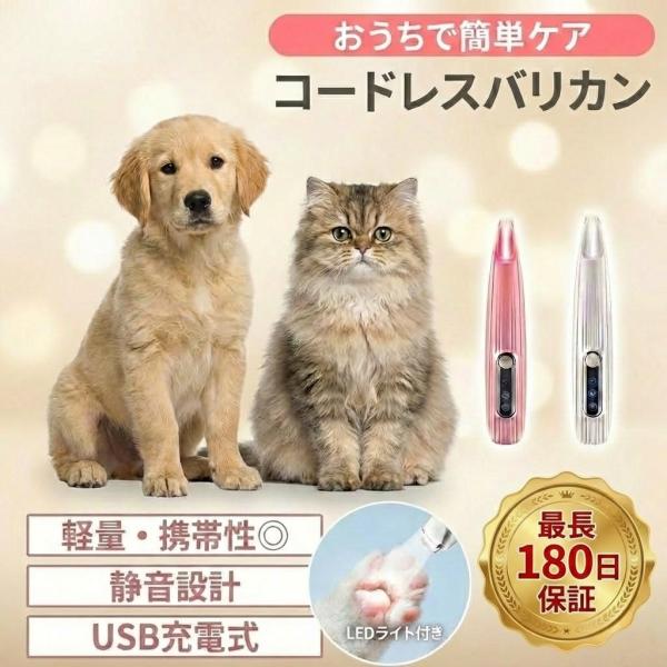 ペットバリカン 犬用バリカン 猫用 ペット用 犬 猫 足裏 肉球 トリミング コードレス USB充電...