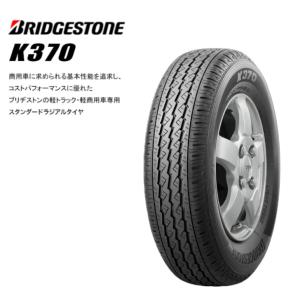 【2024年製】ブリヂストン K370 145/80R12 80/78N LT（145R12 6PR）◆2本以上で送料無料 サマータイヤ バン・トラック用