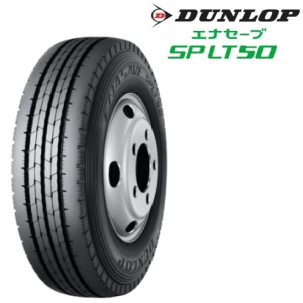 ダンロップ エナセーブ SP LT50 205/80R17.5 120/118L◆2本以上で送料無料...