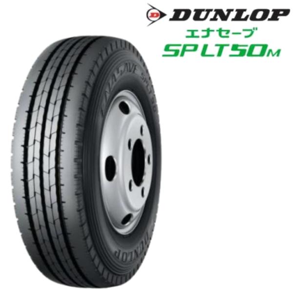 ダンロップ エナセーブ SP LT50M 205/70R17.5 115/113L◆2本以上で送料無...