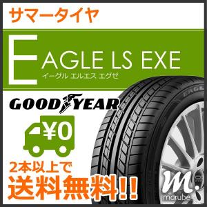 グッドイヤー EAGLE LS EXE 215/35R19 85W XL◆2本以上で送料無料 サマータイヤ イーグルLSエグゼ 乗用車用の商品画像