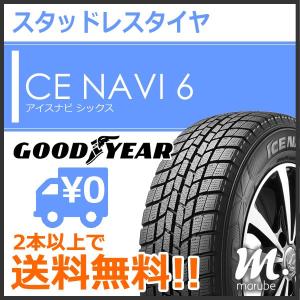 2020年製 グッドイヤー ICE NAVI 6 155/65R14 75Q◆2本以上で送料無料 アイスナビ 軽自動車用 スタッドレスタイヤ