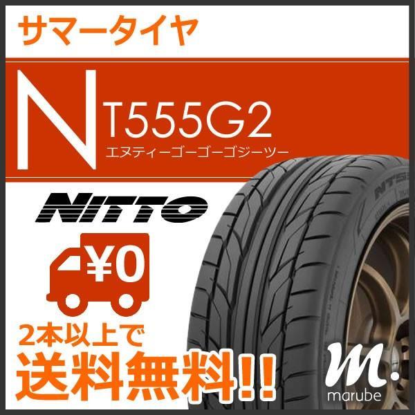 ニットータイヤ NT555G2 225/35R19 88Y XL◆2本以上で送料無料 サマータイヤ ...