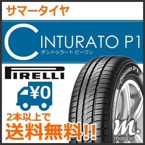 ピレリ CINTURATO P1 195/65R15 91V◆2本以上で送料無料 サマータイヤ チントゥラート 正規輸入品 乗用車用 ミニバンにも対応