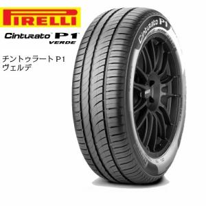 ピレリ CINTURATO P1 ヴェルデ 165/55R15 75V◆2本以上で送料無料 サマータイヤ チントゥラート 正規輸入品 軽自動車用