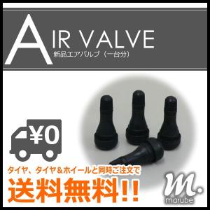 エアバルブ 1台分4ヶセットタイヤと一緒にご注文をお願いします