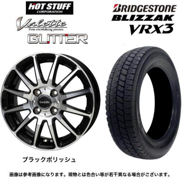 2026年製 ブリヂストン ブリザック VRX3 155/65R14 75Q＆ヴァレットグリッター(...