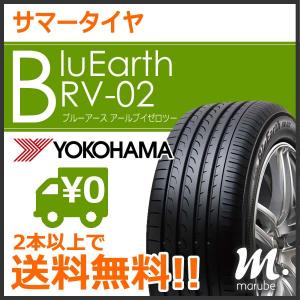 195 65r15 91hヨコハマ ブルーアース Rv02 サマータイヤ単品1本 サマータイヤ 夏タイヤ 夏用タイヤ ポイント消化 15インチ オートバックスで交換ok タイヤ購入と取付予約 Tirehood 通販 Paypayモール
