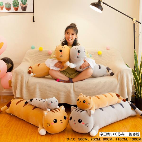 ネコぬいぐるみ 抱き枕 おもちゃ 猫 縫い包み 可愛い 寝そべり 動物抱き枕 癒し 添い寝枕 動物抱...