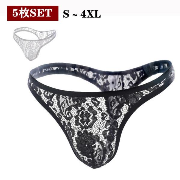 Tバック メンズ 2枚or5枚セット 男性下着 レース生地フロントモッコリ 立体　 シースルー パン...