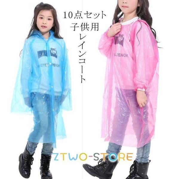 使い捨てレインコート 10点セット 子供用 ロング ポンチョ レインポンチョ 子供 レインウェア バ...