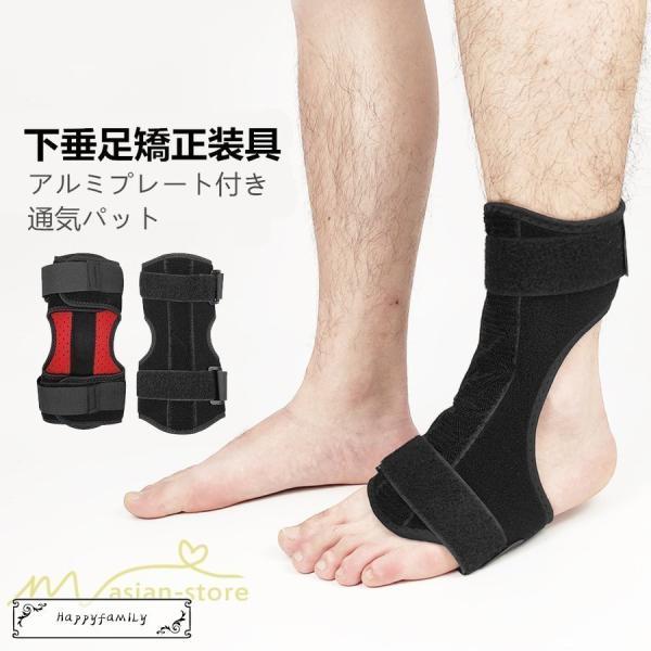 足首サポーター 補助具 足首 固定 下垂足 サポーター 関節固定 片足 一枚入 アウトドア 男女兼用...