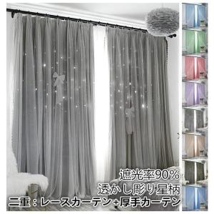 カーテン 遮光カーテン 二重 レース プリンセス...の商品画像