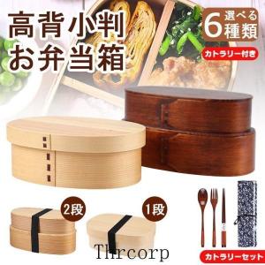 曲げわっぱ 弁当箱 天然木 ランチボックス お弁当ケース 曲げわっぱお