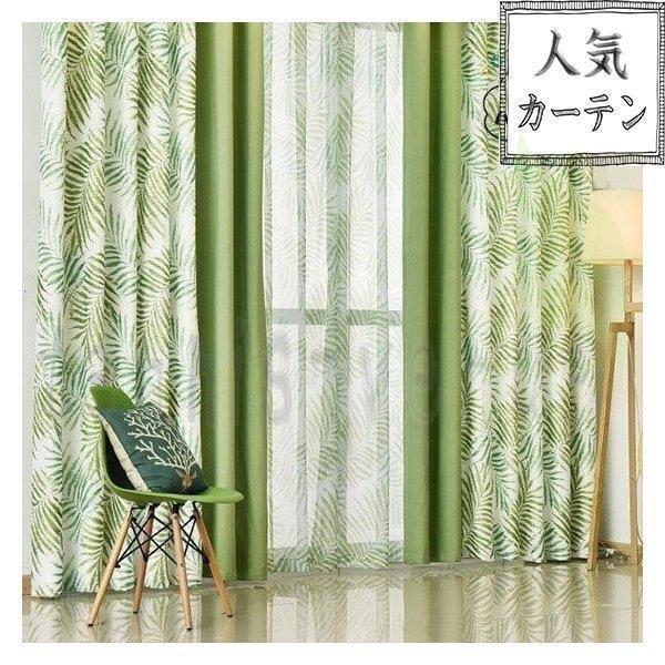 カーテン グリーン リーフ 植物柄 切り替え縫製 竹 オーダーカーテン 北欧 おすすめ おしゃれ 西...