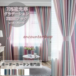 カーテン 遮光 オーダーメイド グラデーション レースカーテン