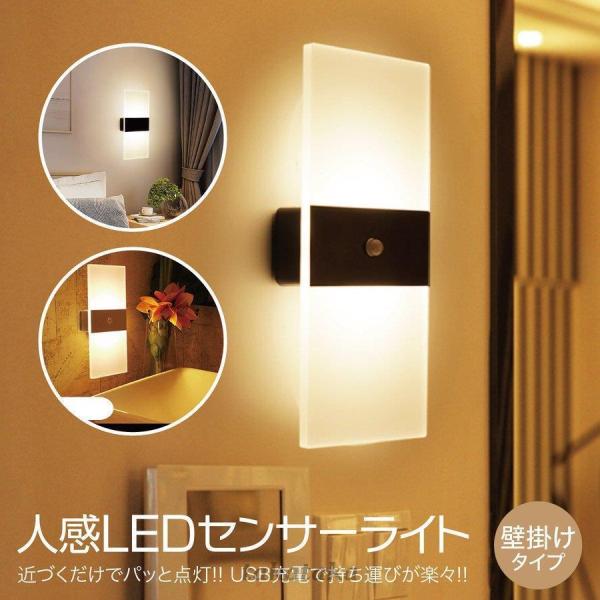 LEDライト 感知式 照明 人感 センサーライト 壁掛け ledセンサーライト 人感センサー ライト...