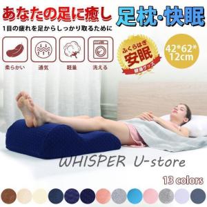 高田ベッド製作所 送料無料 足枕 上下肢用 低反発 抗菌 防汚 リハビリ