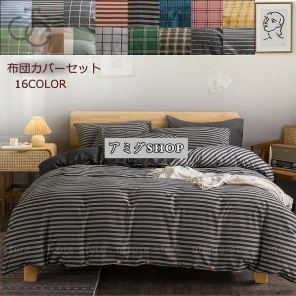 布団カバー セット 寝具セット ベッド用 防臭 防ダニ  洗える 速乾 かわいい 掛け布団カバー お...