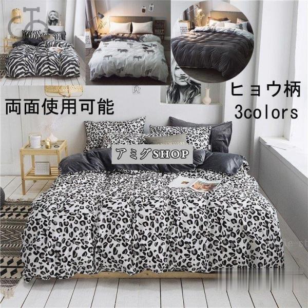 ベッドカバー 寝具カバー 布団カバーセット ヒョウ柄 4点セット シングル セミダブル フラットシー...