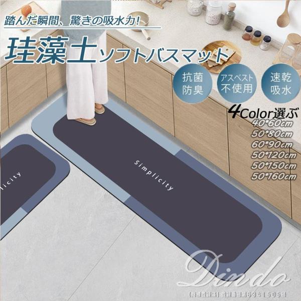 珪藻土バスマット ソフト 40×60cm お風呂マット 50×80cm ソフト足拭きマット かわい ...