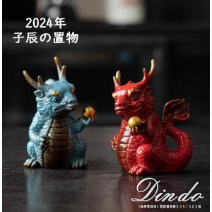 2024 干支 辰 置物 たつ りゅう 陶器 龍 竜 かわいい おしゃれ 縁起物 手作り 和風 令和...