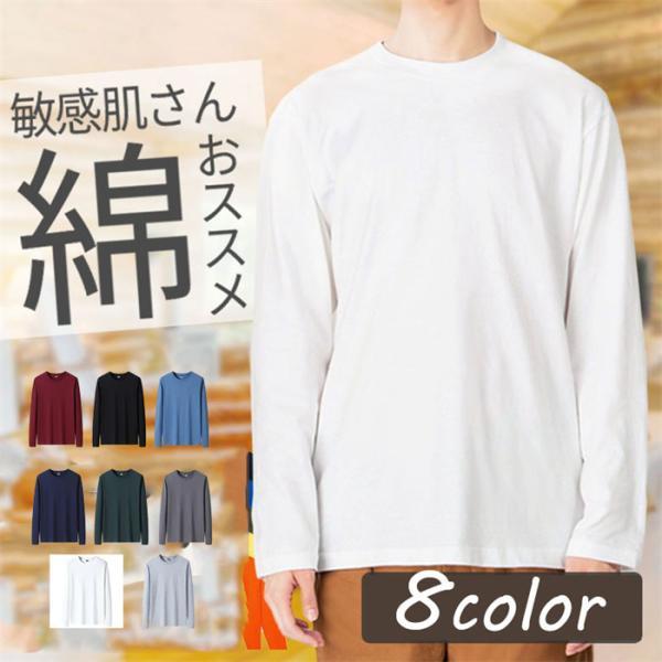 長袖Tシャツ メンズ 無地 2枚セット クルーネック 綿100% シンプル 吸汗速乾 敏感肌 ロンT...