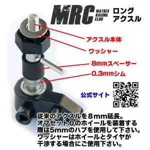 ラジコン用ロングアクスルの詳細画像1