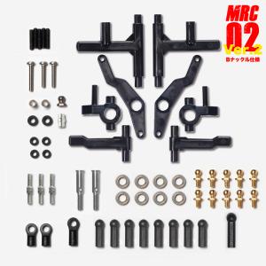 タミヤ TT-02用 ２駆ドリコンバージョンキット フルセット ver.2 ＭＲＣ ラジコンパーツ