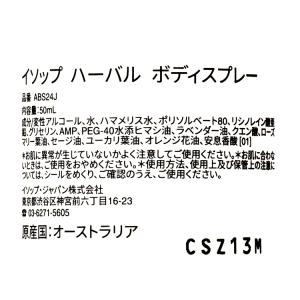 イソップ ボディスプレー ハーバル 50ml ...の詳細画像3