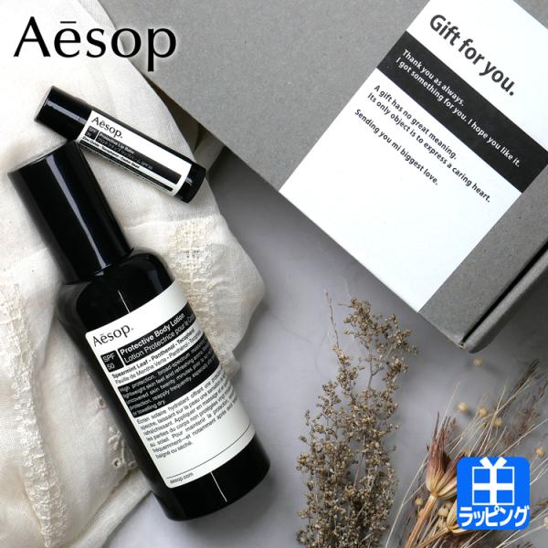 イソップ Aesop ギフトボックス 日焼け止め リップバーム 化粧品 ケア用品 美容 紫外線対策 ...