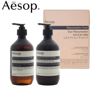 Aesop（イソップ） アムステルダム シティー トラベルキット セット