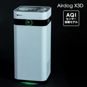 エアドッグ 空気清浄機 17畳 x3d Airdog フィルター交換不要 高性能空気清浄機 コンパクト 人感センサー ウイルス 花粉 対策 空気清浄器 ウイルス除去 人気