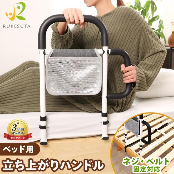 [専門家監修] 手すり 立ち上がり補助 ベッド用 3年保証 ベッド用手すり 補助 後付け 介護 介護...