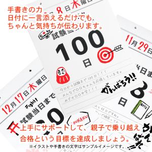 日めくり カレンダー ラストスパート 100日...の詳細画像4