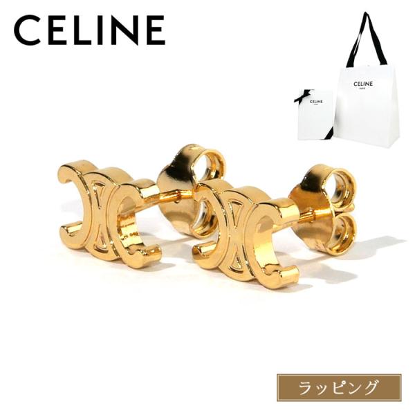 [正規ラッピング済] セリーヌ CELINE ピアス トリオンフ スタッズ 461CY6BRA.35...