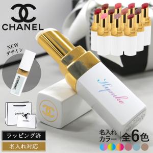 シャネル CHANEL ルージュ ココ ボーム ドリーミーホワイト 名入れ リップバーム リップクリ...