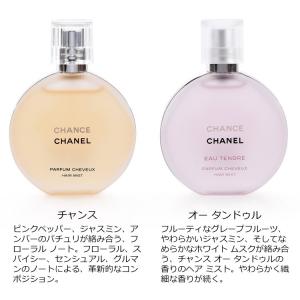 シャネル CHANEL ヘアミスト 35ml ...の詳細画像1