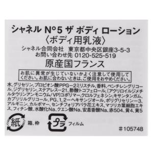 シャネル CHANEL N°5 ボディ ローシ...の詳細画像2