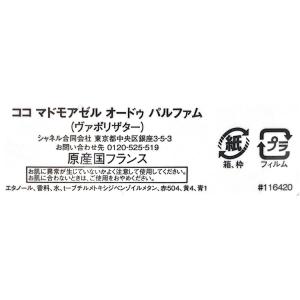 シャネル CHANEL ココ マドモアゼル オ...の詳細画像2
