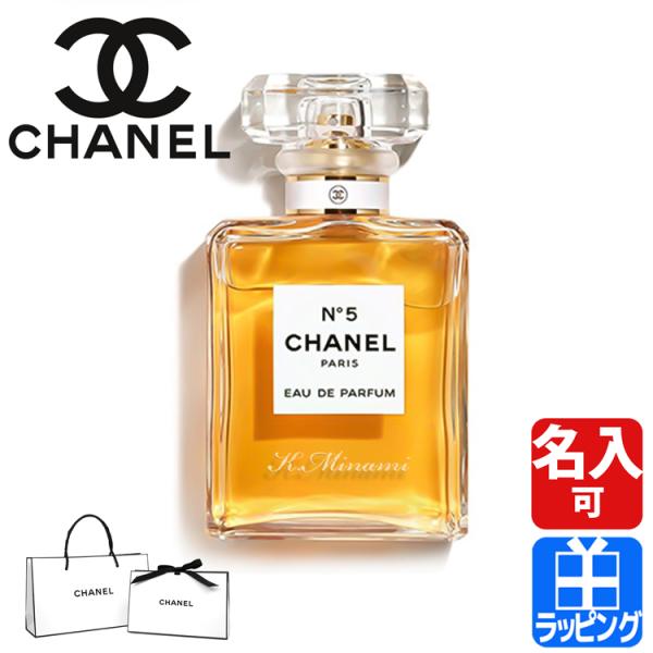 シャネル CHANEL N°5 オードゥ パルファム 香水 フレグランス レディース 香り 匂い 人...