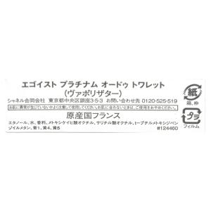 シャネル CHANEL エゴイスト プラチナム...の詳細画像2