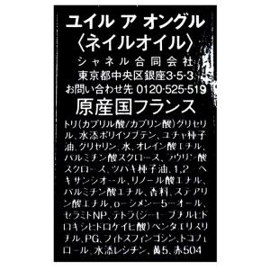 シャネル CHANEL ユイル ア オングル ...の詳細画像3